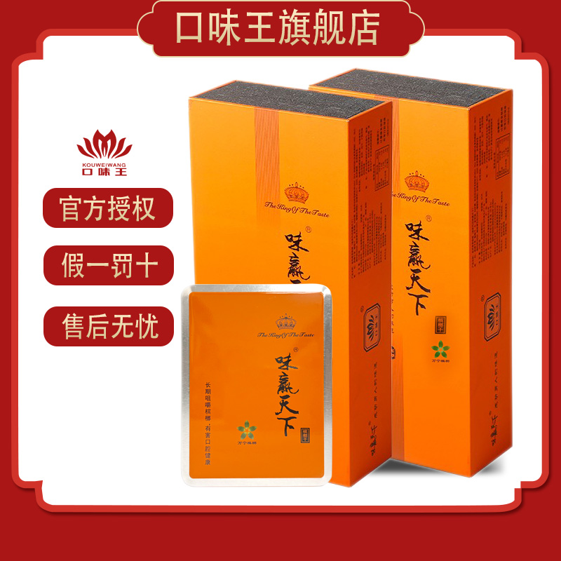 口味王槟榔/湖南青果槟榔礼品68元味赢天下6盒/橙铁 年货批发包邮