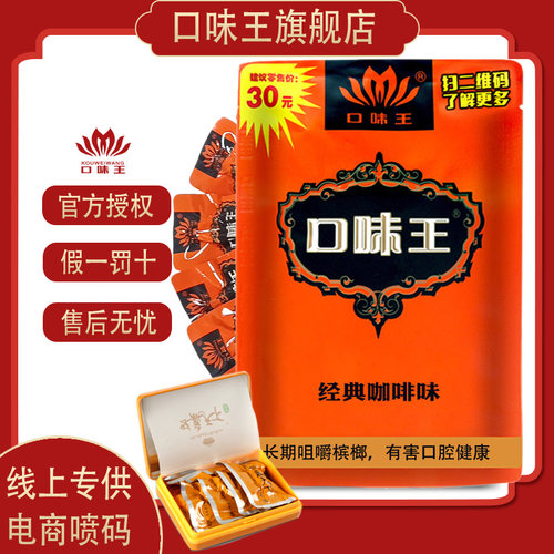 口味王青果槟榔海南特产零食