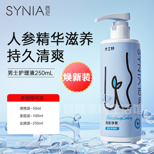 西尼男士洗液私处护理男用洗液杀菌止痒除垢初异味私处清洁护理液