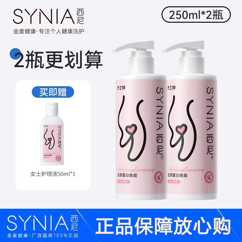 西尼女性私处护理液胶原蛋白洁阴去异味外阴私密处洗护液经期护理
