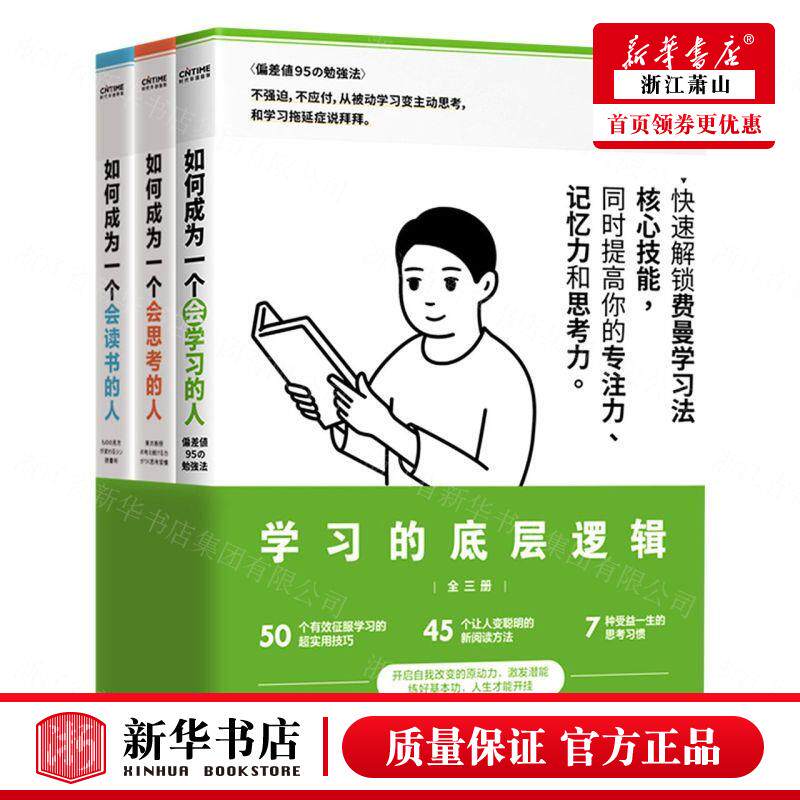 新华正版 学习的底层逻辑附康奈尔笔记共3册 日渡边康弘西成活裕粂原圭太郎 教育 教育总论 民主与建设 图书籍