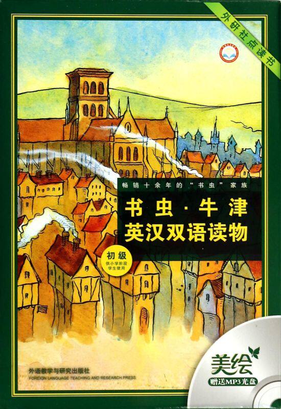 书虫牛津英汉双语读物(附光盘初级供小学阶段学生使用外研社点