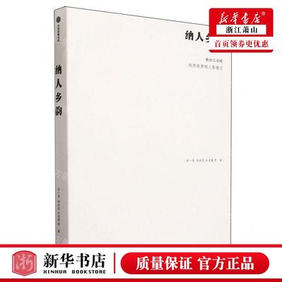 新华正版 纳人乡韵金沙江流域纳西族摩梭人影像志 作者:宋一青//孙庆忠//庄淯棻 中信出版社 中信集团 畅销书 图书籍