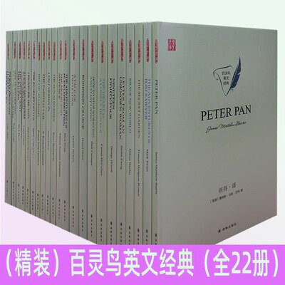 百灵鸟英文经典全30册