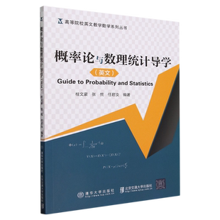 概率论与数理统计导学=Guide to Probability and Statistics:英文