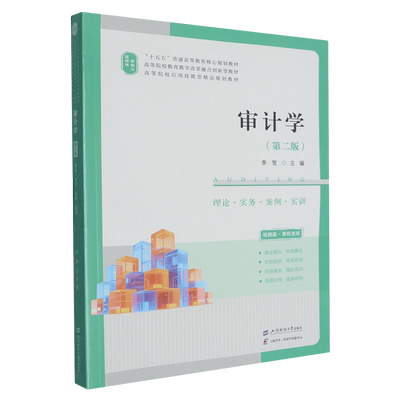 审计学:理论·实务·案例·实训
