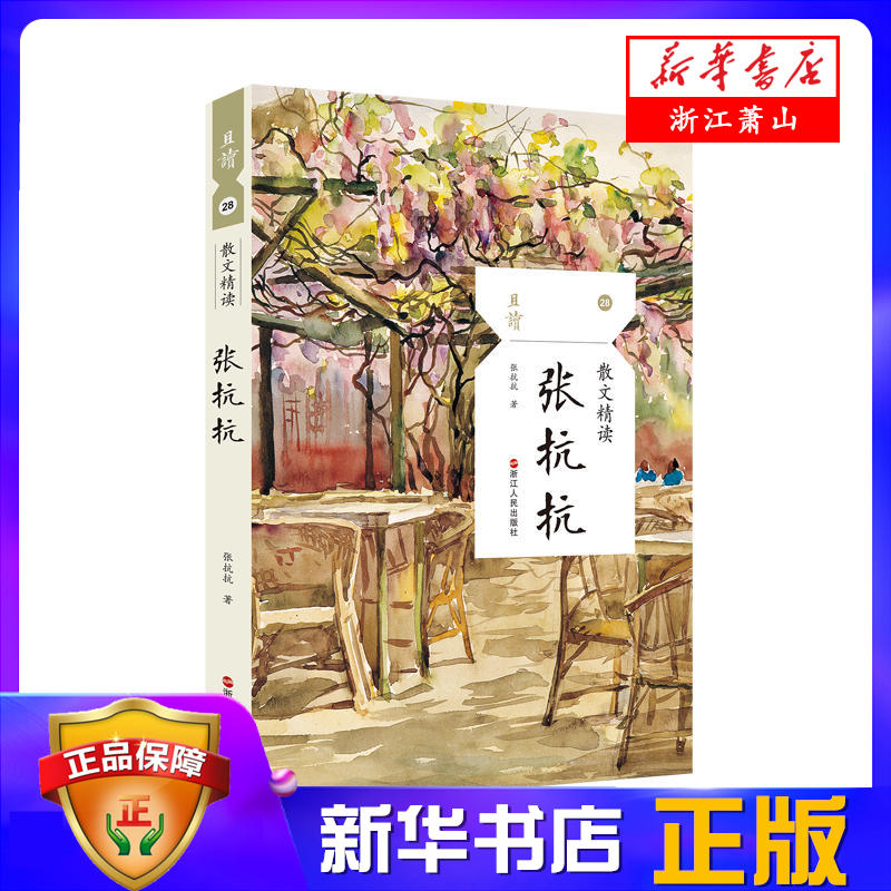 新华书店正版