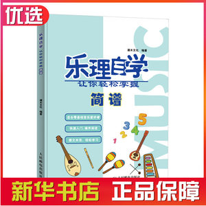 【音乐教材从零开始学简谱图片】音乐教材从零