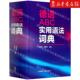 语言文字 叶本度刘芳本李梦安 德语 外语教研 图书籍 新华正版 外语教学与研究 德语ABC实用语法词典精
