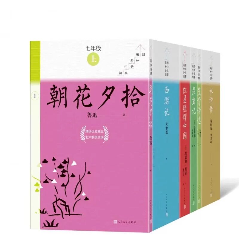 现货！初中名著高分计划 朝花夕拾西游记昆虫记红星照耀中国艾青诗选水浒传 七八九年级上册初中生课外阅读书籍初一初二初三