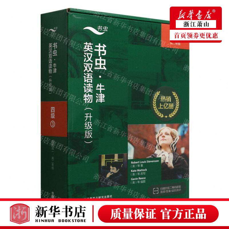 新华正版 书虫牛津英汉双语读物升级版4级3适合高1高2年级共5册