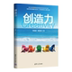 创造力