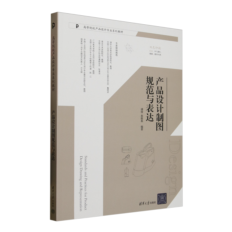 产品设计制图规范与表达