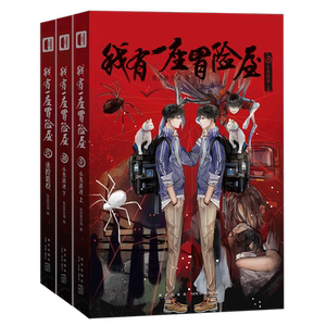 现货【赠书签】我有一座冒险屋7-9 全套3册 一个恐怖屋 我会修空调 著 怪谈协会灵异恐怖惊悚侦探推理犯罪悬疑小说书籍新星出版社