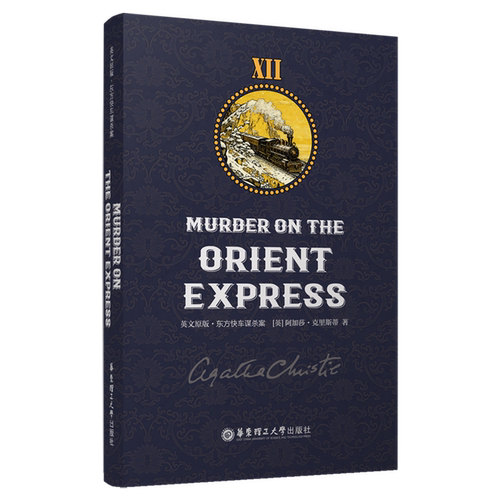 英文原版东方快车谋杀案=Murder on the Orient  Express
