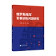 俄罗斯陆军军事训练问题研究