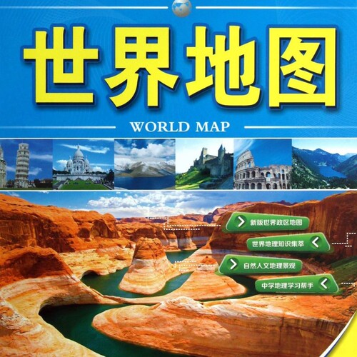 世界地图(1:43000000)