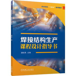 焊接结构生产课程设计指导书
