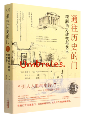 新华正版 通往历史的门跨越西方建筑与艺术 作者:(西)奥斯卡&midd