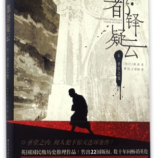 都铎疑云 卷1圣堂之变