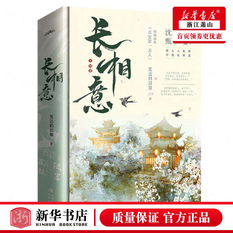 新华正版 长相意共3册 发达的泪腺龚雅琴 中国文学 中国文学小说