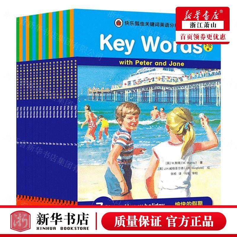 新华正版 快乐瓢虫关键词英语分级阅读Key Words712级共18册汉英对照 英W默瑞谢媛媛张桢绘 少儿语言 少儿语言