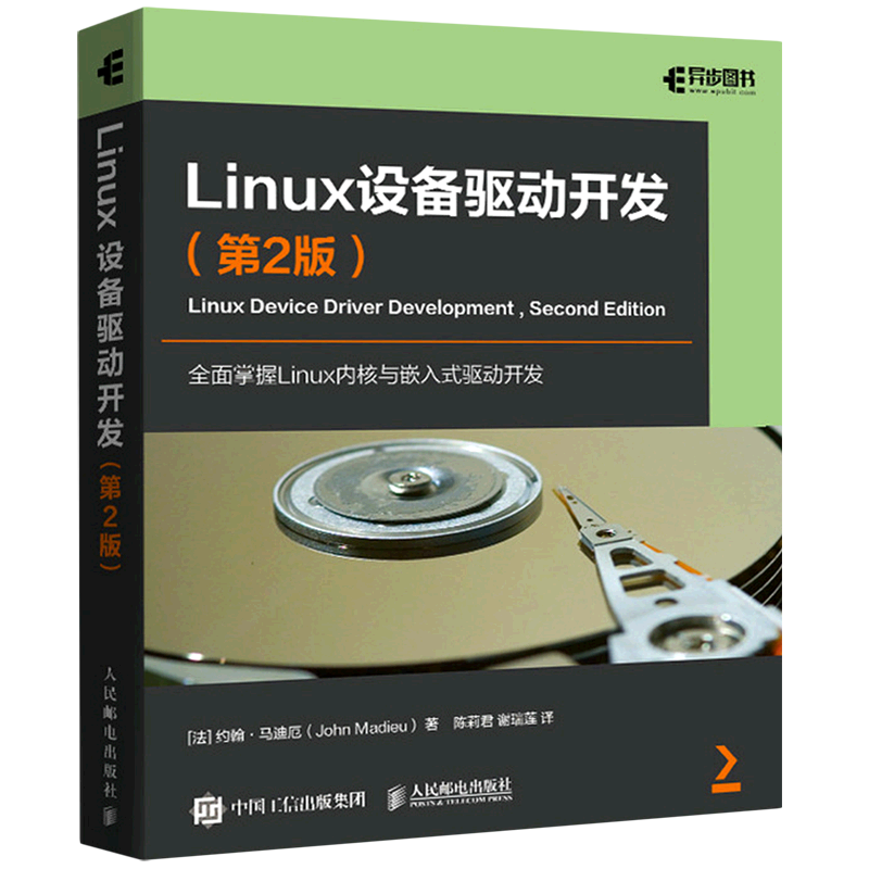 Linux设备驱动开发:第2版
