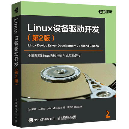 Linux设备驱动开发:第2版