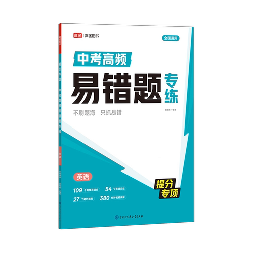 英语(附巩固提升练全国通用共2册)/提分专项