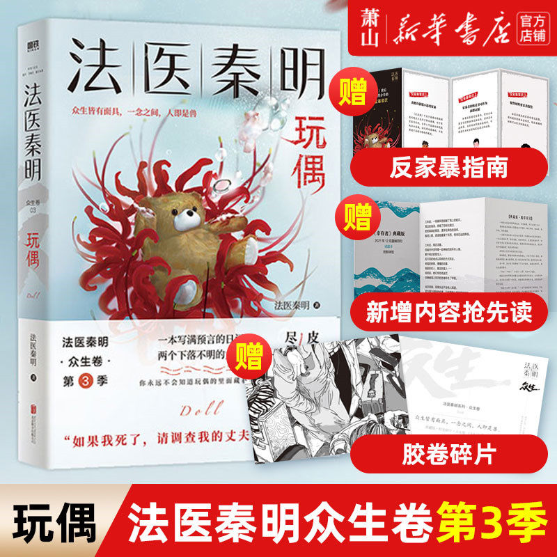 指南 幸存者试读 胶卷碎片】法医秦明玩偶 法医秦明系列众生卷第3季