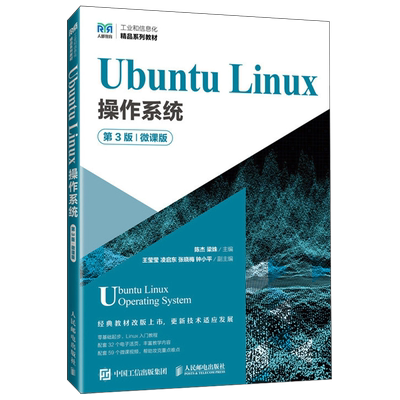 Ubuntu Linux操作系统:微课版