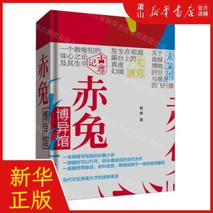 畅销书 社 杨典 新华正版 图书籍 作者 作家 作家出版 赤兔博异馆精