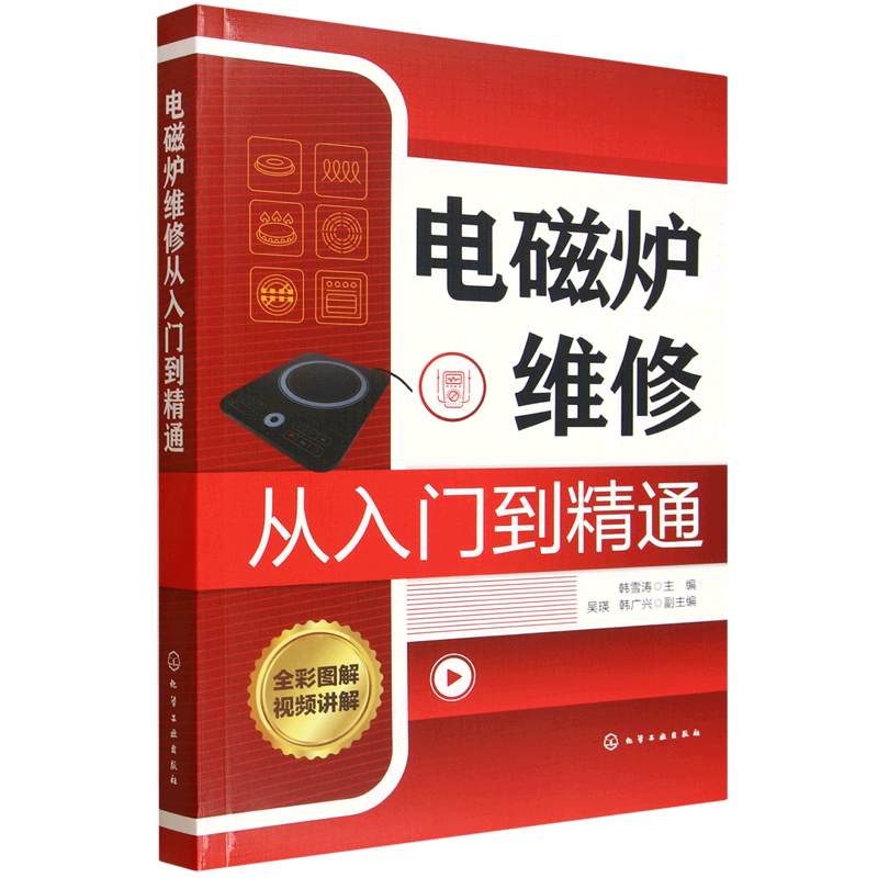 电磁炉维修从入门到精通
