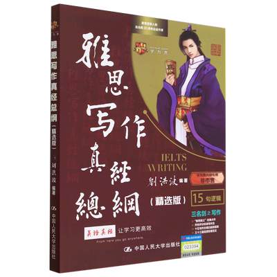 雅思写作真经总纲:精选版