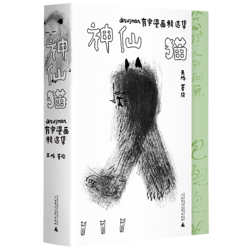 独立漫画的奇崛之作：用线条发疯，以漫画写