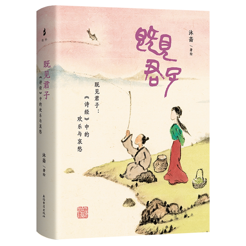 既见君子:《诗经》中的欢乐与哀愁