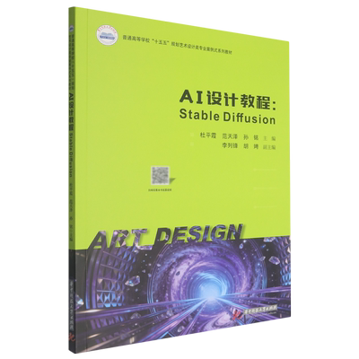 AI设计教程:Stable Diffusion
