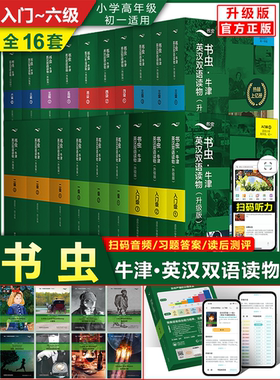 书虫123456级【初中高中大学】