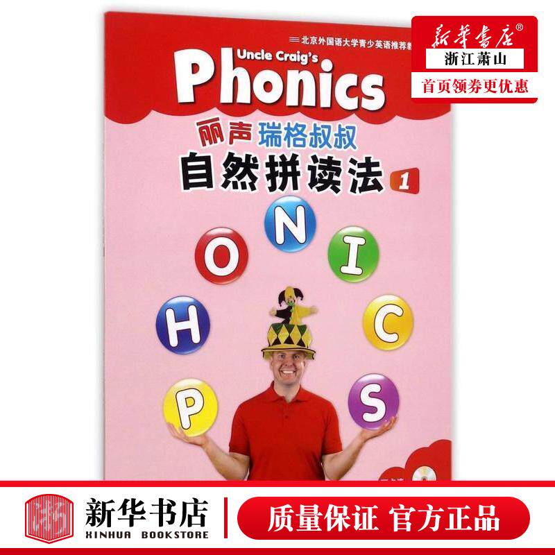 新华正版 丽声瑞格叔叔自然拼读法附光盘1共2册 南非赖特张玉燕绘画南非赖特 低幼读物 学前教育 外语教研 图书籍