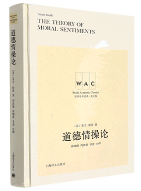 道德情操论=The Theory of Moral Sentiments:导读注释版:英文