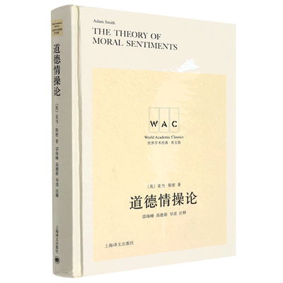 道德情操论=The Theory of Moral Sentiments:导读注释版:英文