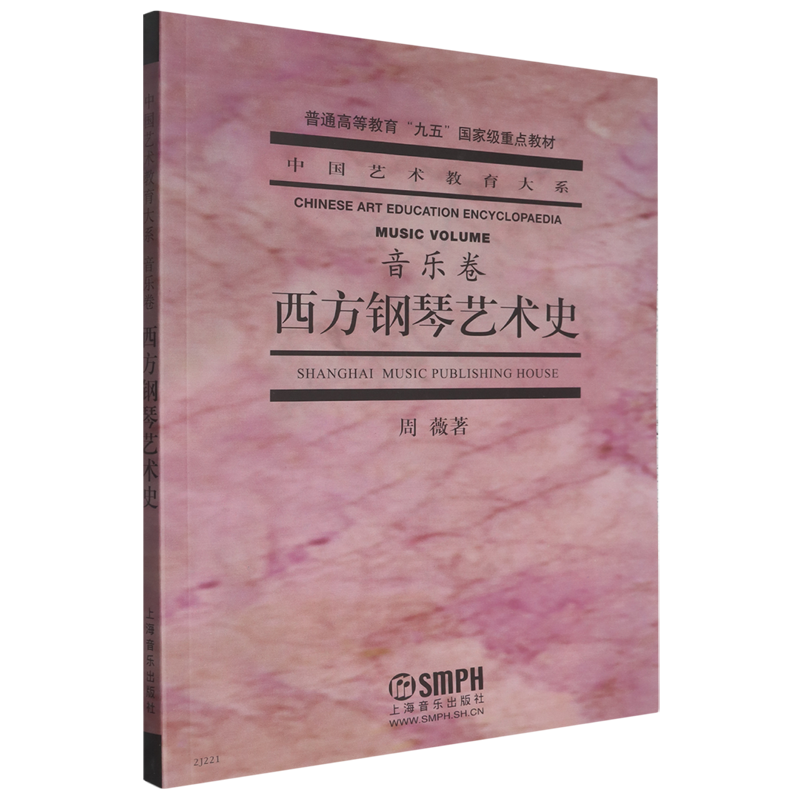 西方钢琴艺术史
