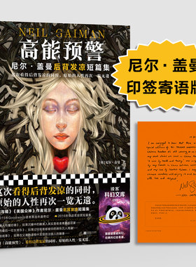现货速发【高能预警】尼尔&middot;盖曼后背发凉短篇集（英）尼尔