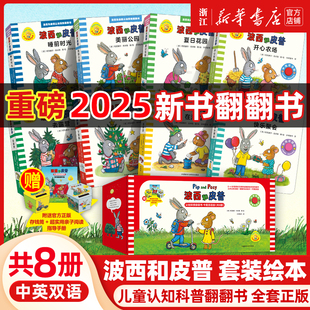 任选外研社波西和皮普认知探索翻翻书小小聪明豆绘本中英双语版开心农场0-6岁宝宝幼儿园阅读锻炼孩子手脑中英双语启蒙早教故事书