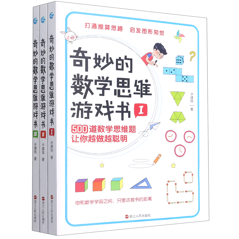奇妙的数学思维游戏书.Ⅲ