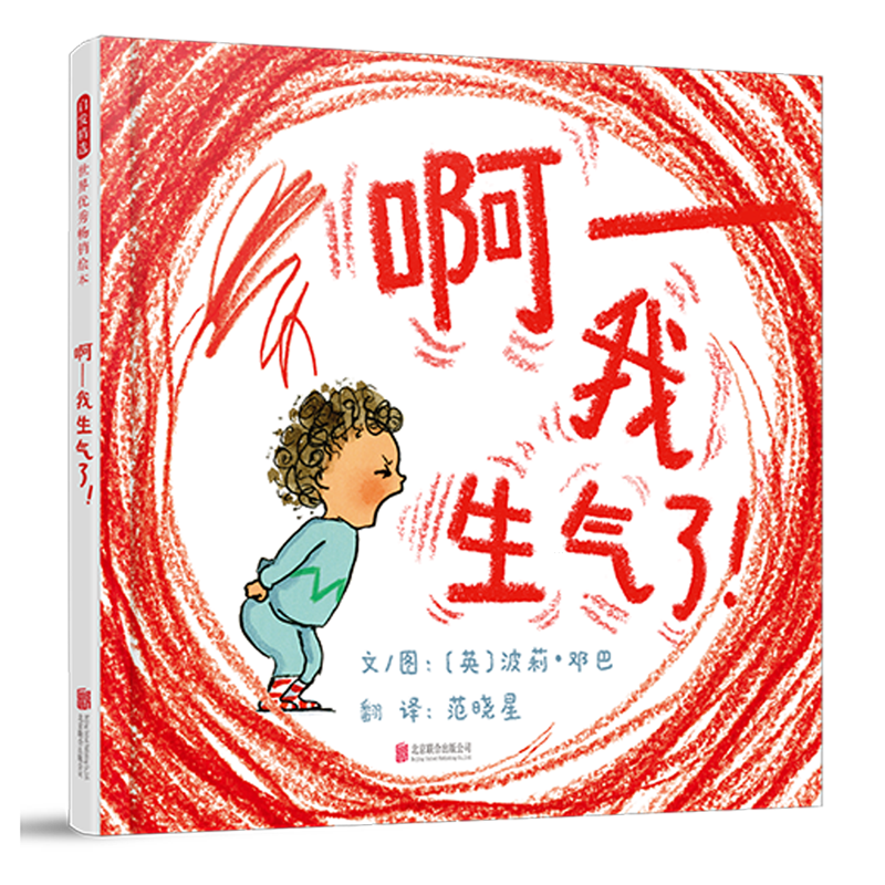 啊—我生气了!