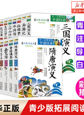 中国经典成长文库系列