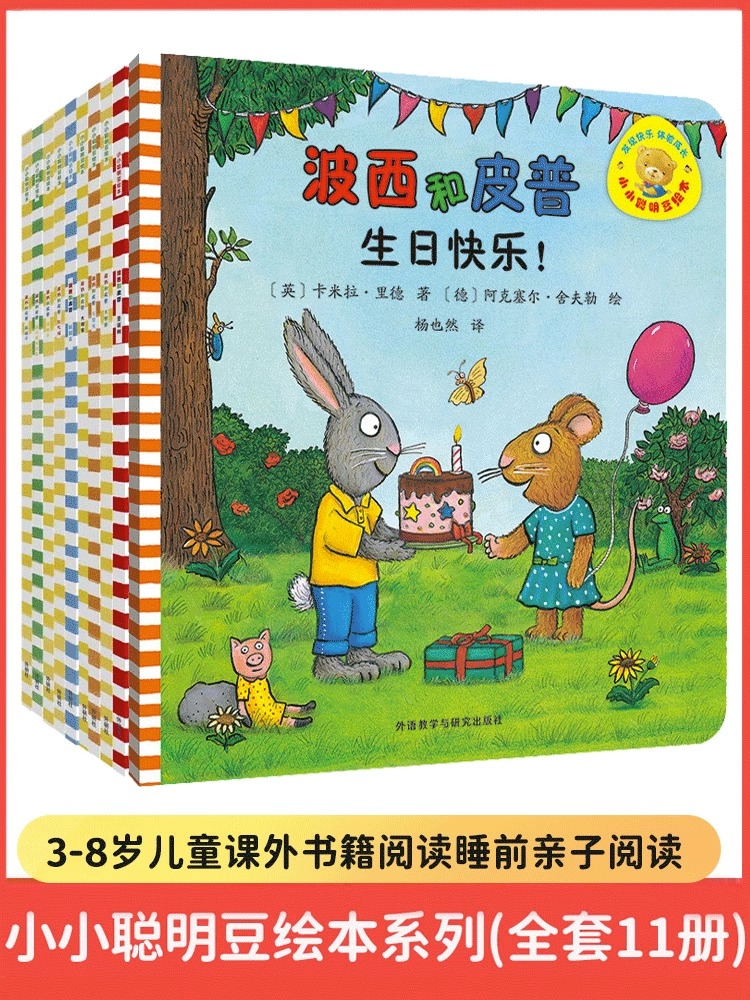 小小聪明豆波西和皮普系列全套