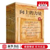 向上 美 力量共6册心理励志传世经典 作者 奥里森 系列 新华正版