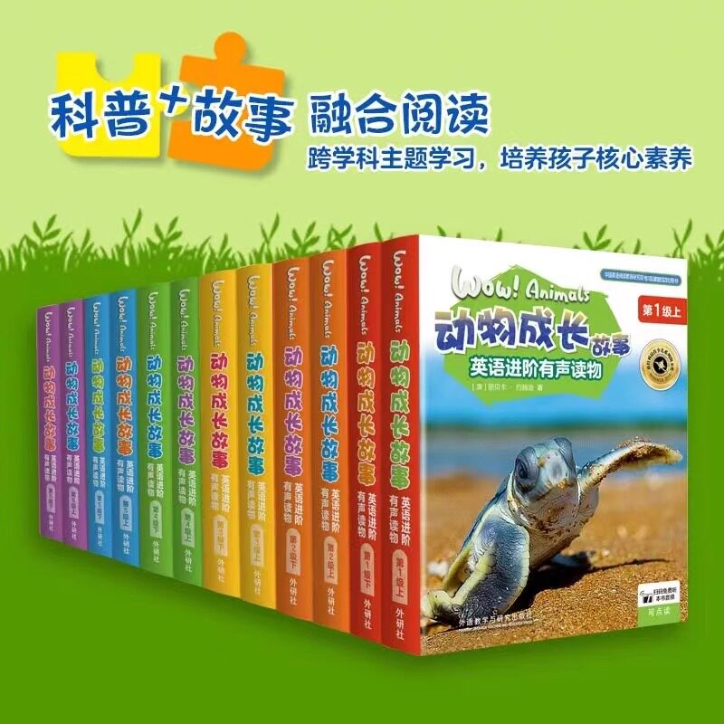 动物成长故事英语进阶有声读物图片